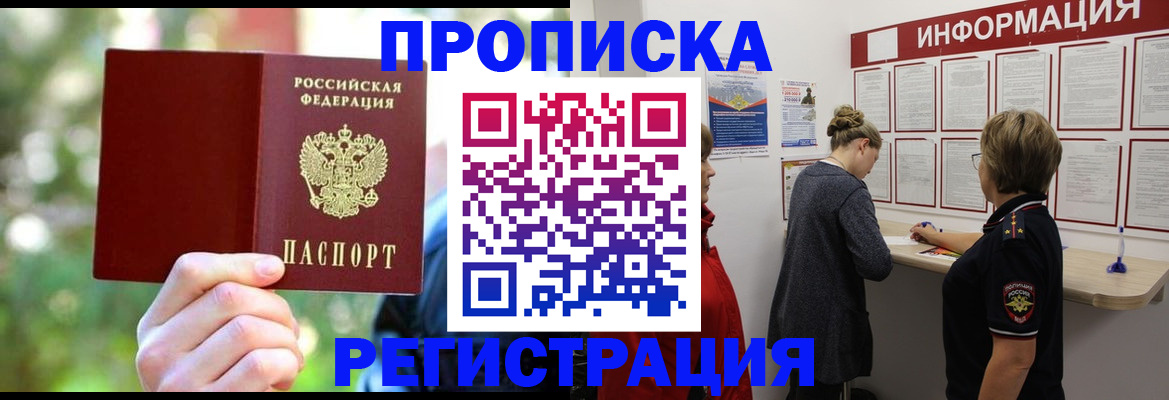 прописка в квартире в Пушкино
