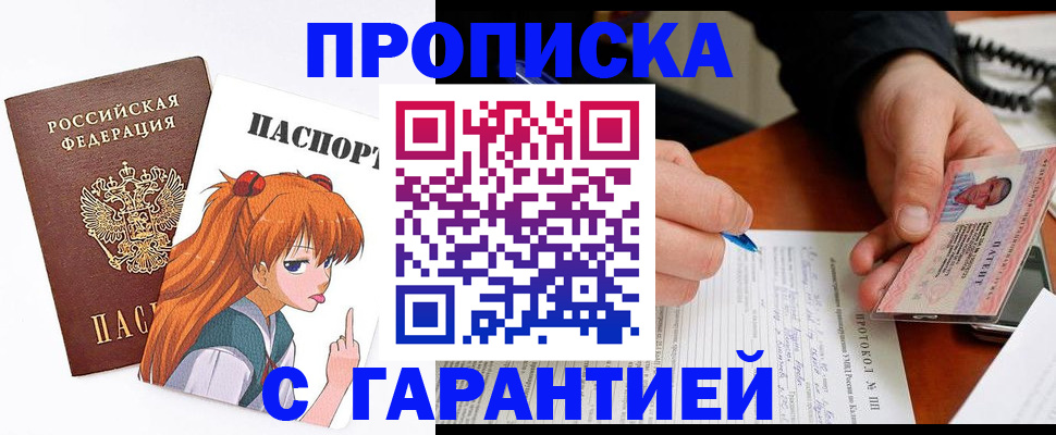 прописка регистрация в Пушкино