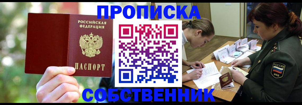пропишу в квартире в Пушкино