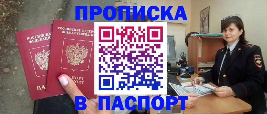 прописка паспорт в Пушкино