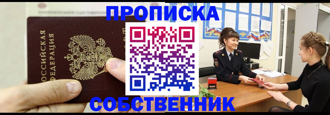 прописка законно в Пушкино
